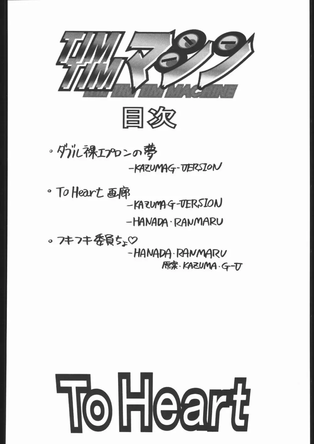 TIMTIMマシン 総集編 456合併号 93ページ