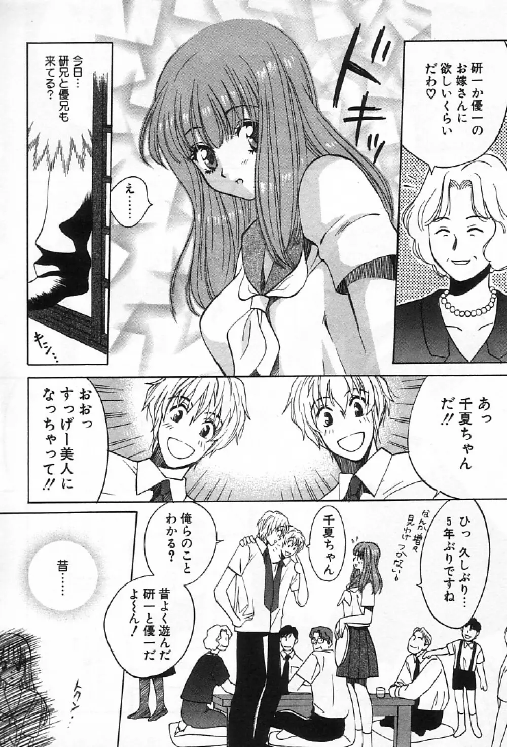 女の子DEエトセトラ 157ページ