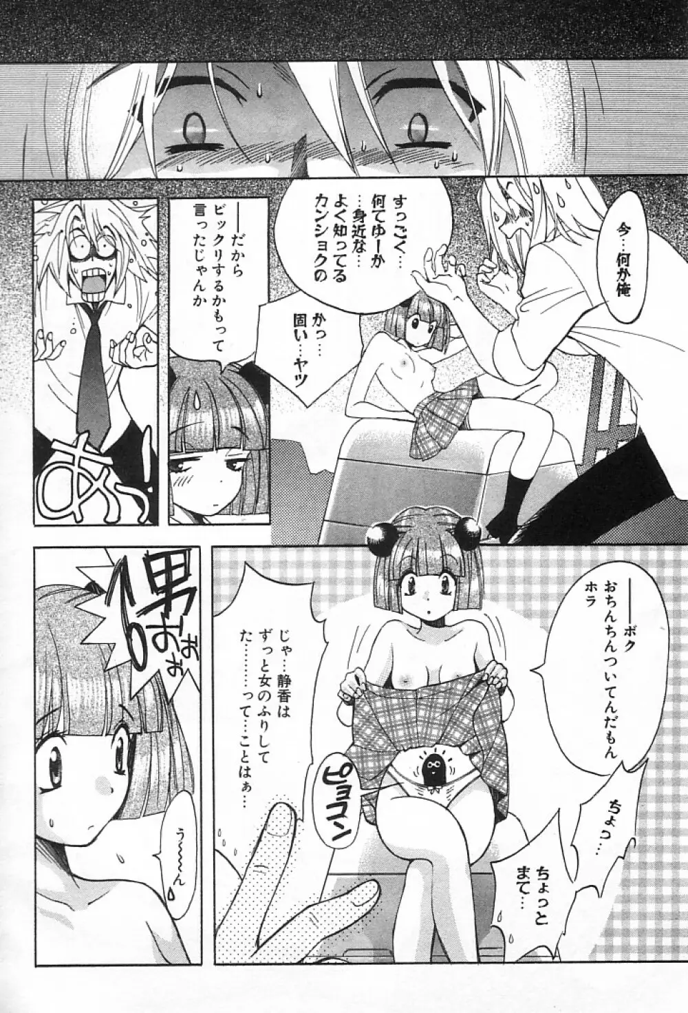 女の子DEエトセトラ 57ページ