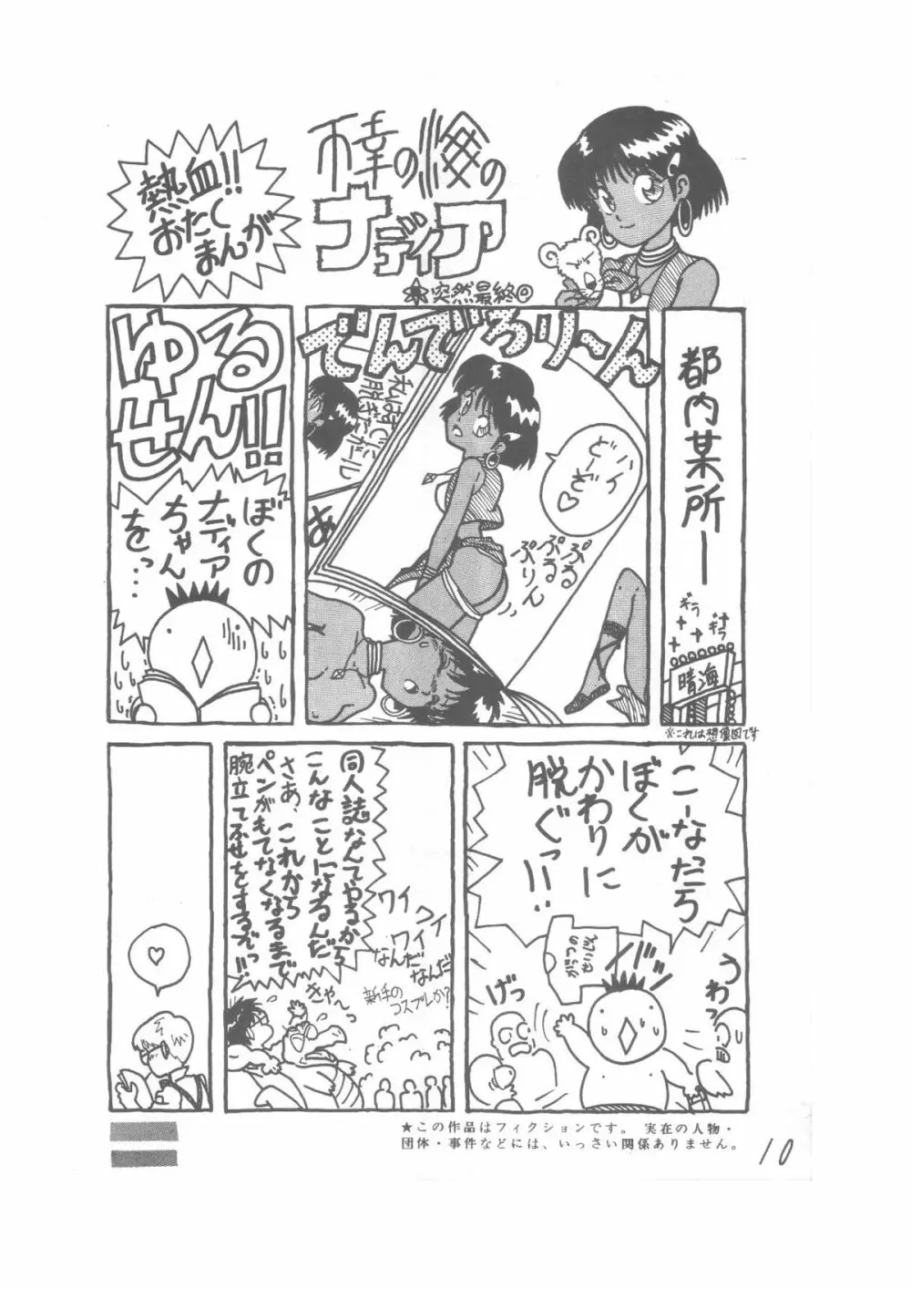 パパマンゴー 10ページ