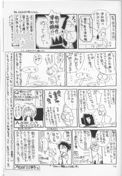 抜刀（るろうに剣心） 79ページ