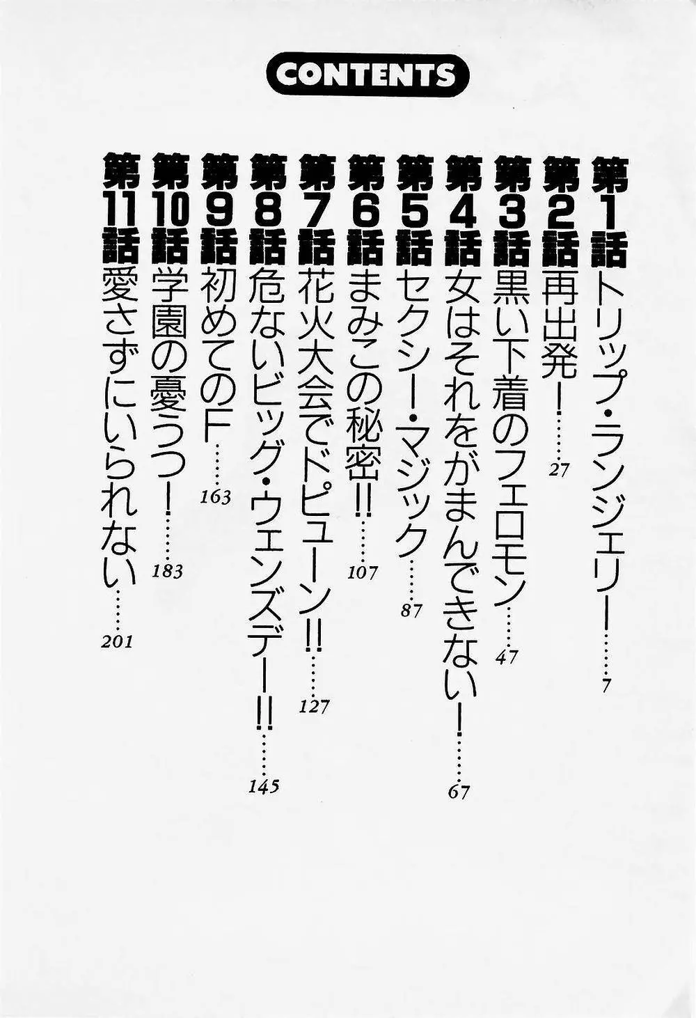 まみこのトリップ・パラダイス 1 6ページ