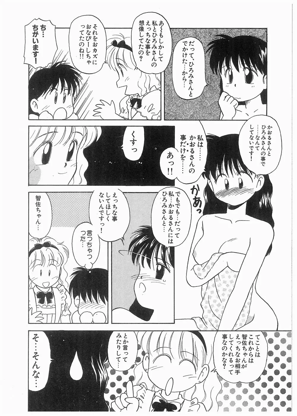 どきどきメモリアル 58ページ