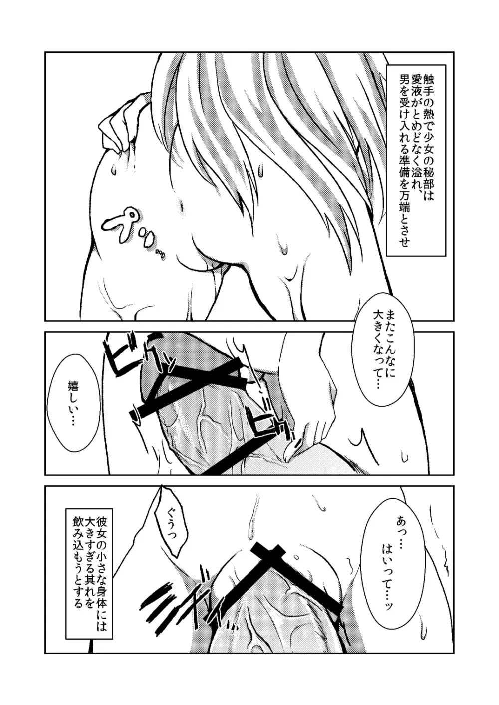 森のくまさん。 15ページ