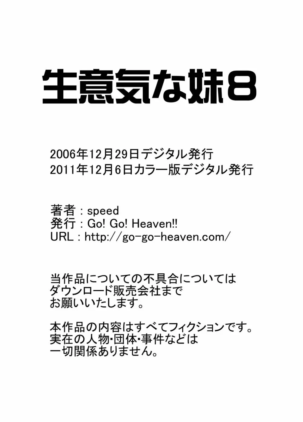 生意気な妹8 カラー版 13ページ