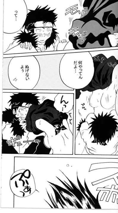 Kiba X Hinata 26ページ