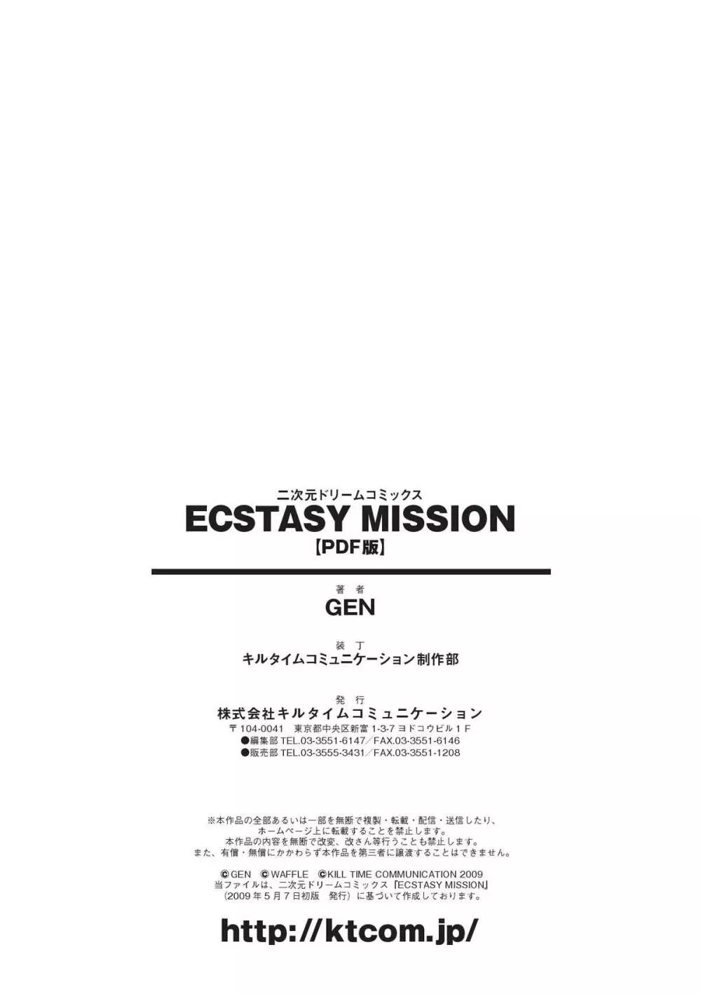 ECSTASY MISSION 183ページ