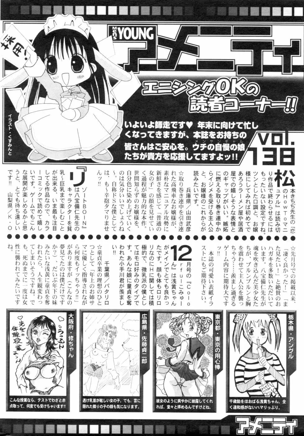 メンズヤング 2007年1月号 232ページ