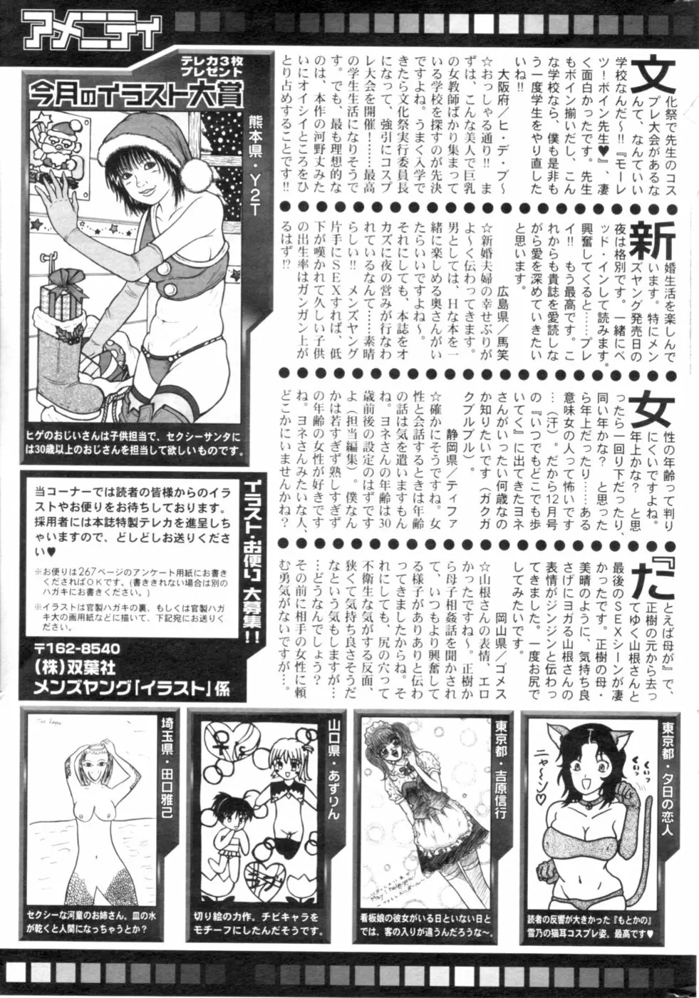 メンズヤング 2007年1月号 233ページ