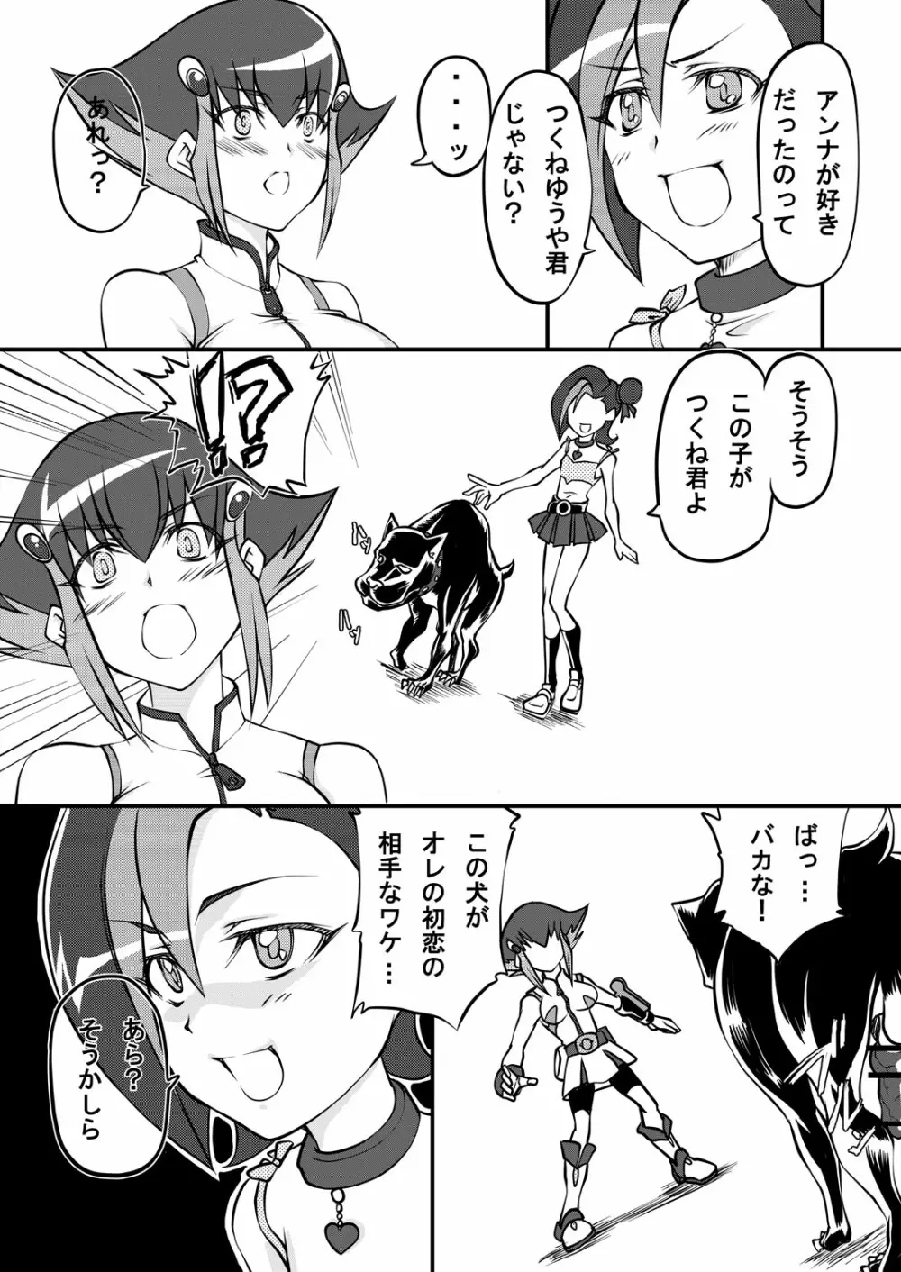 超弩級!?獣姦マンガ 3ページ