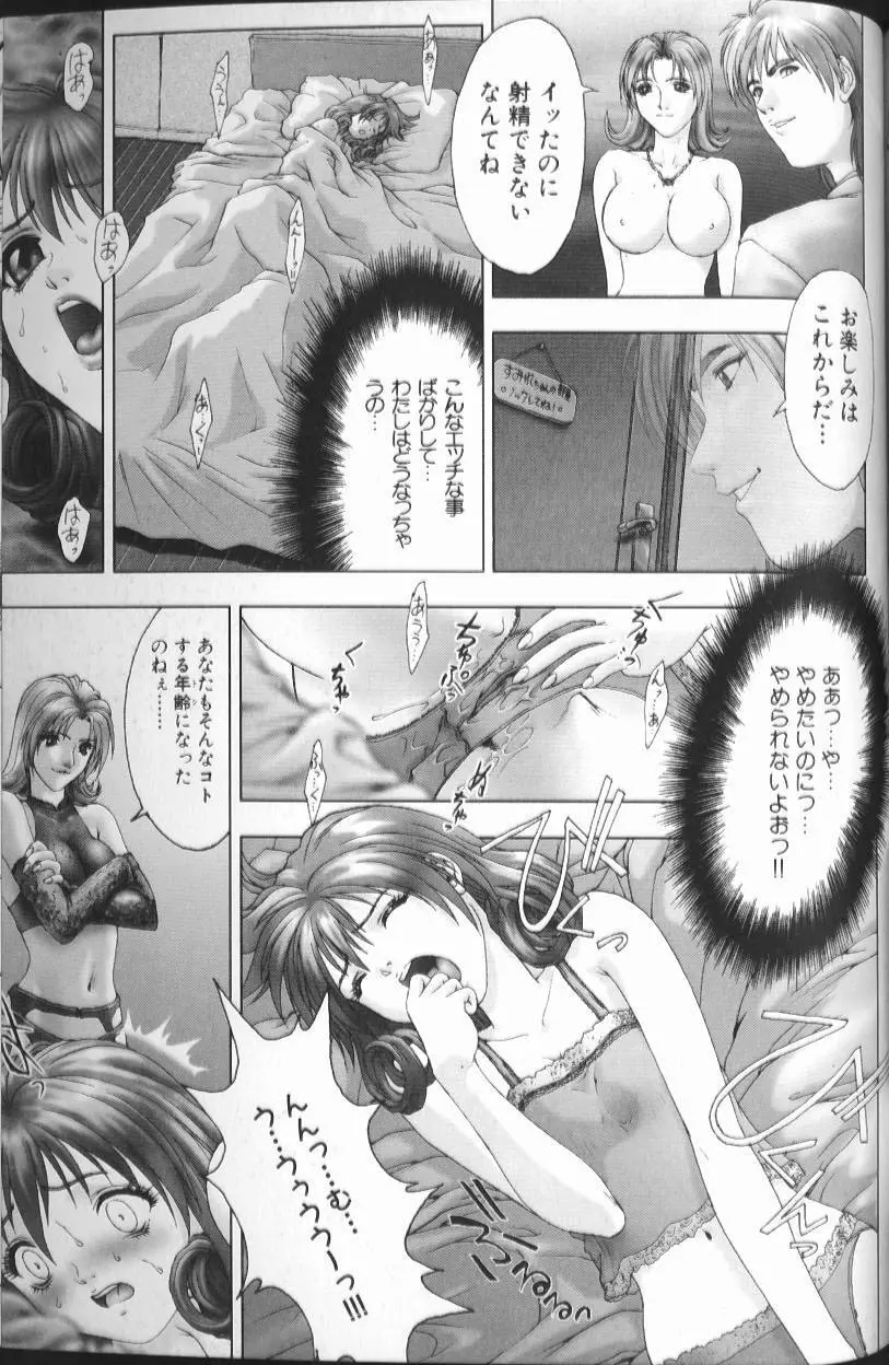 FLORA ComiX 172ページ