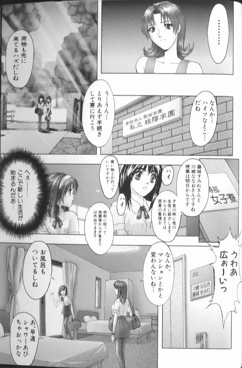 FLORA ComiX 190ページ