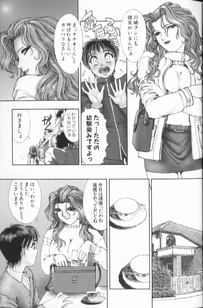 FLORA ComiX 36ページ