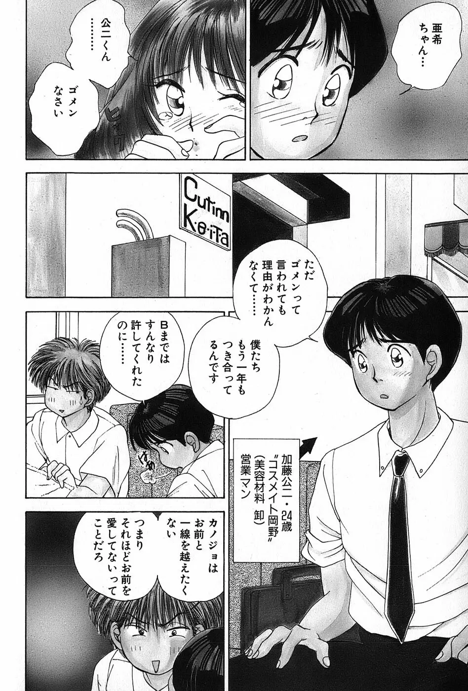 Cut inn 圭太 2 56ページ