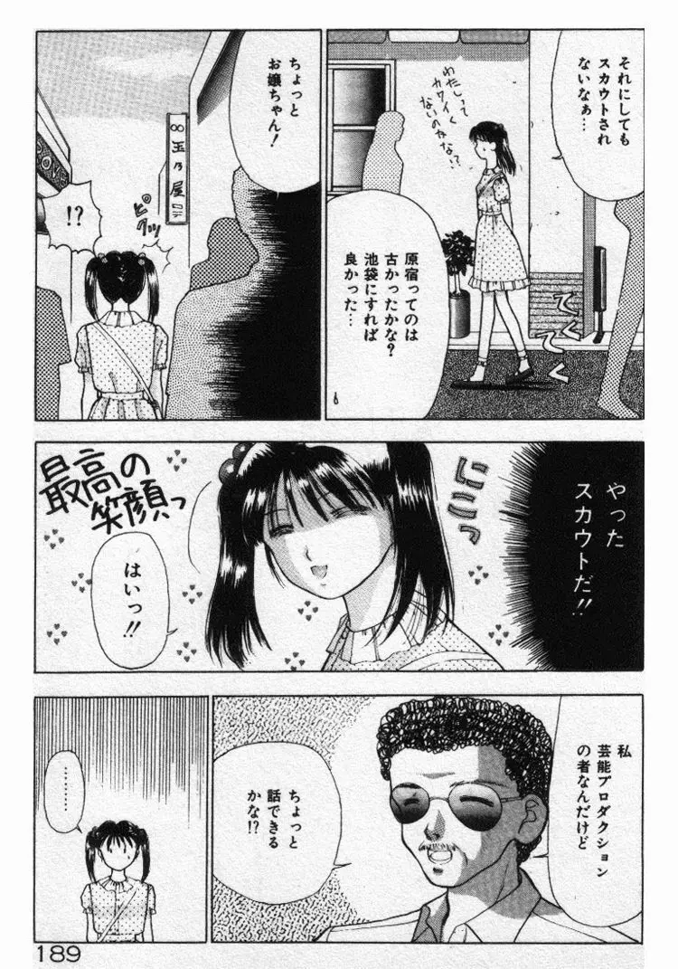 エッチなポーズで… 189ページ