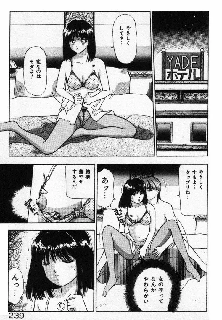 エッチなポーズで… 239ページ