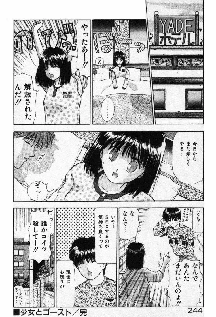 エッチなポーズで… 244ページ