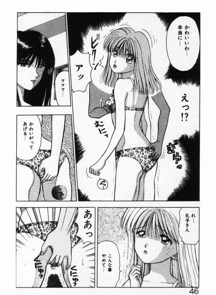 エッチなポーズで… 46ページ