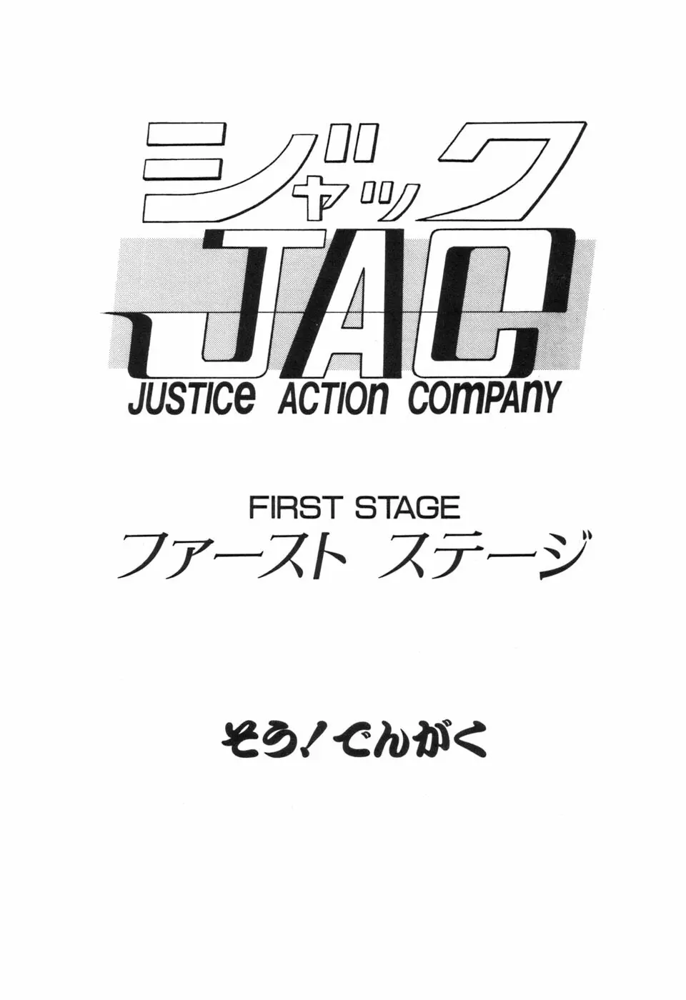 JAC 27ページ