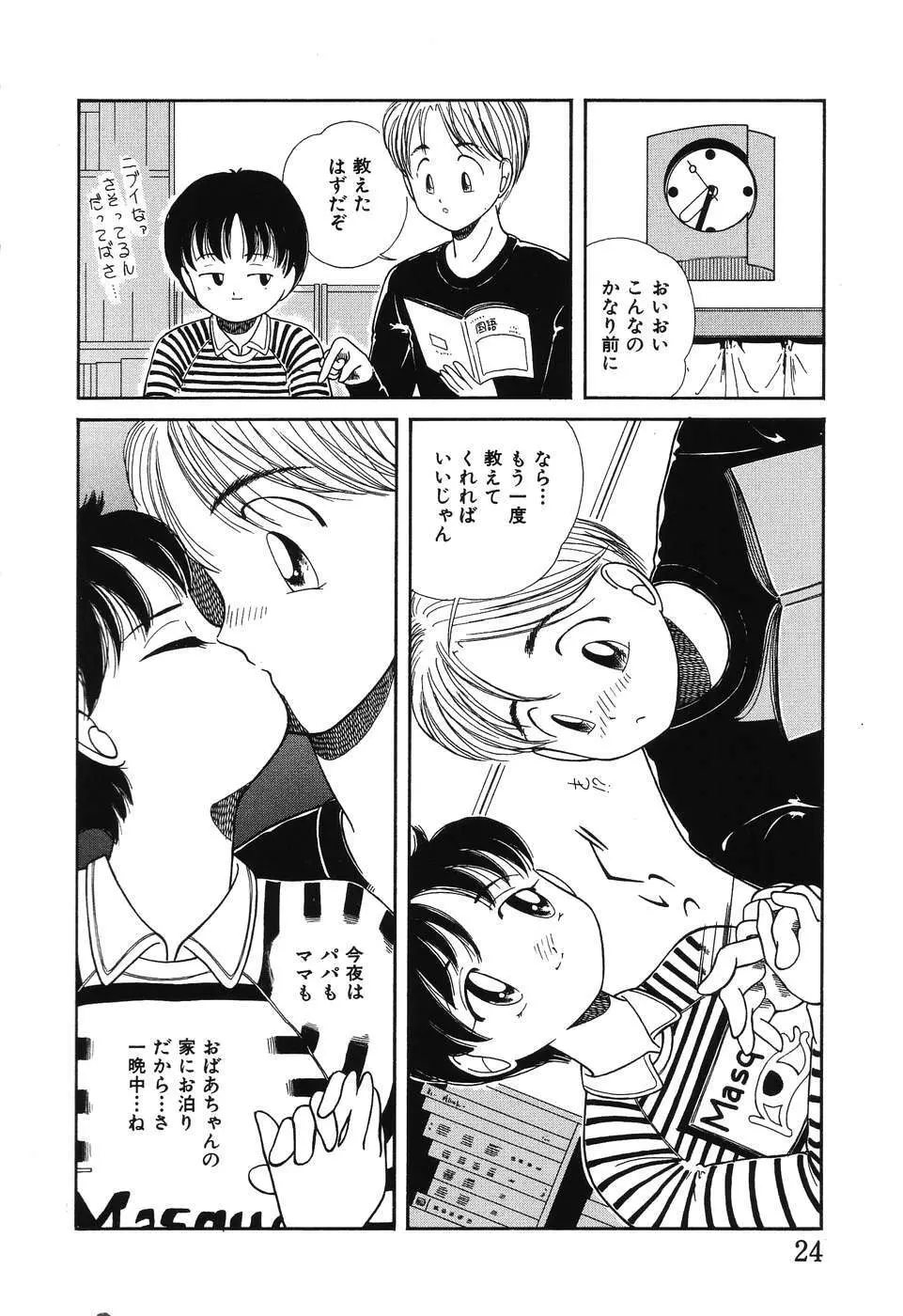 幕の内少女弁当 26ページ