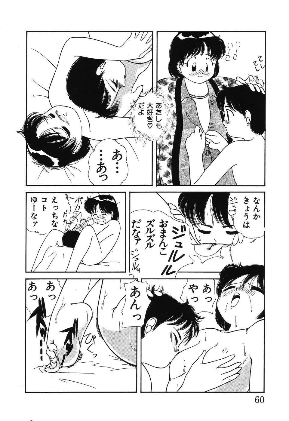 幕の内少女弁当 62ページ