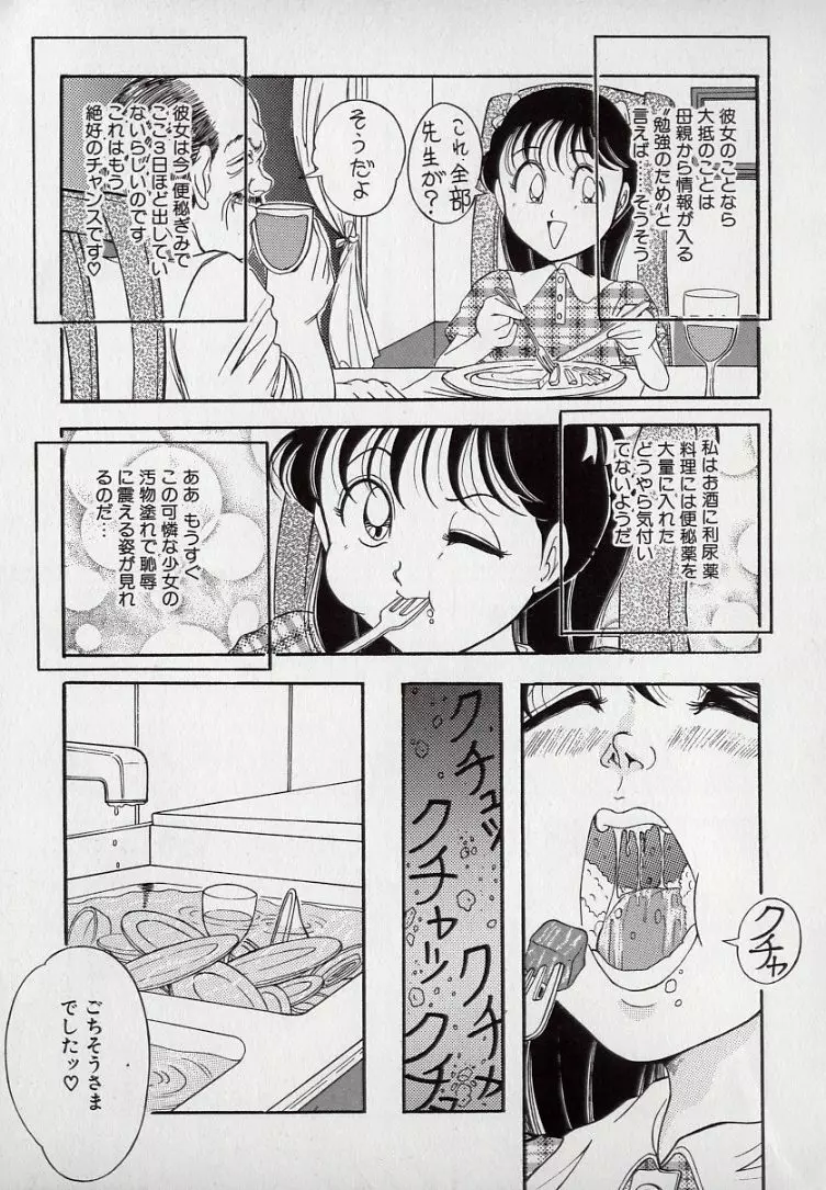 汚される純潔少女 28ページ