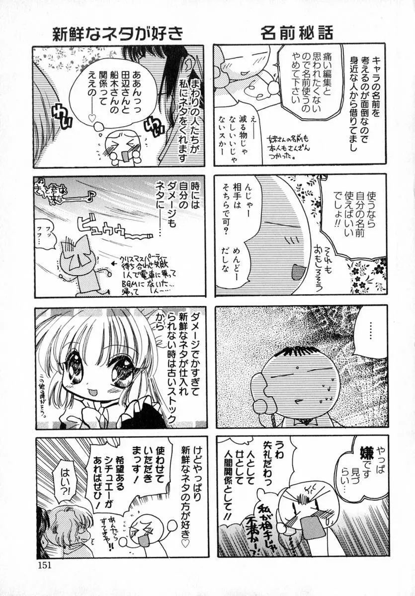 いちご♥みるく 156ページ