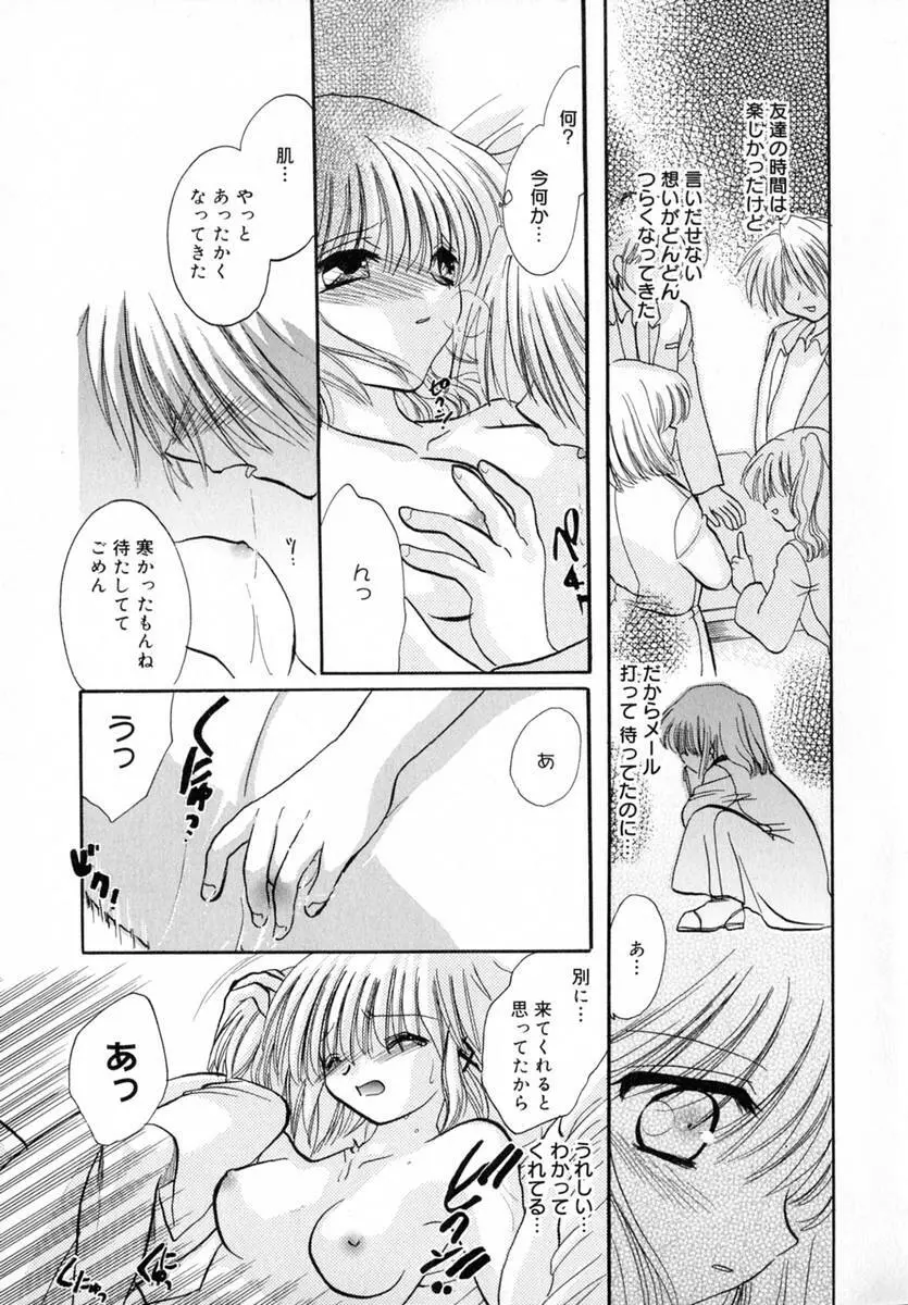 いちご♥みるく 78ページ