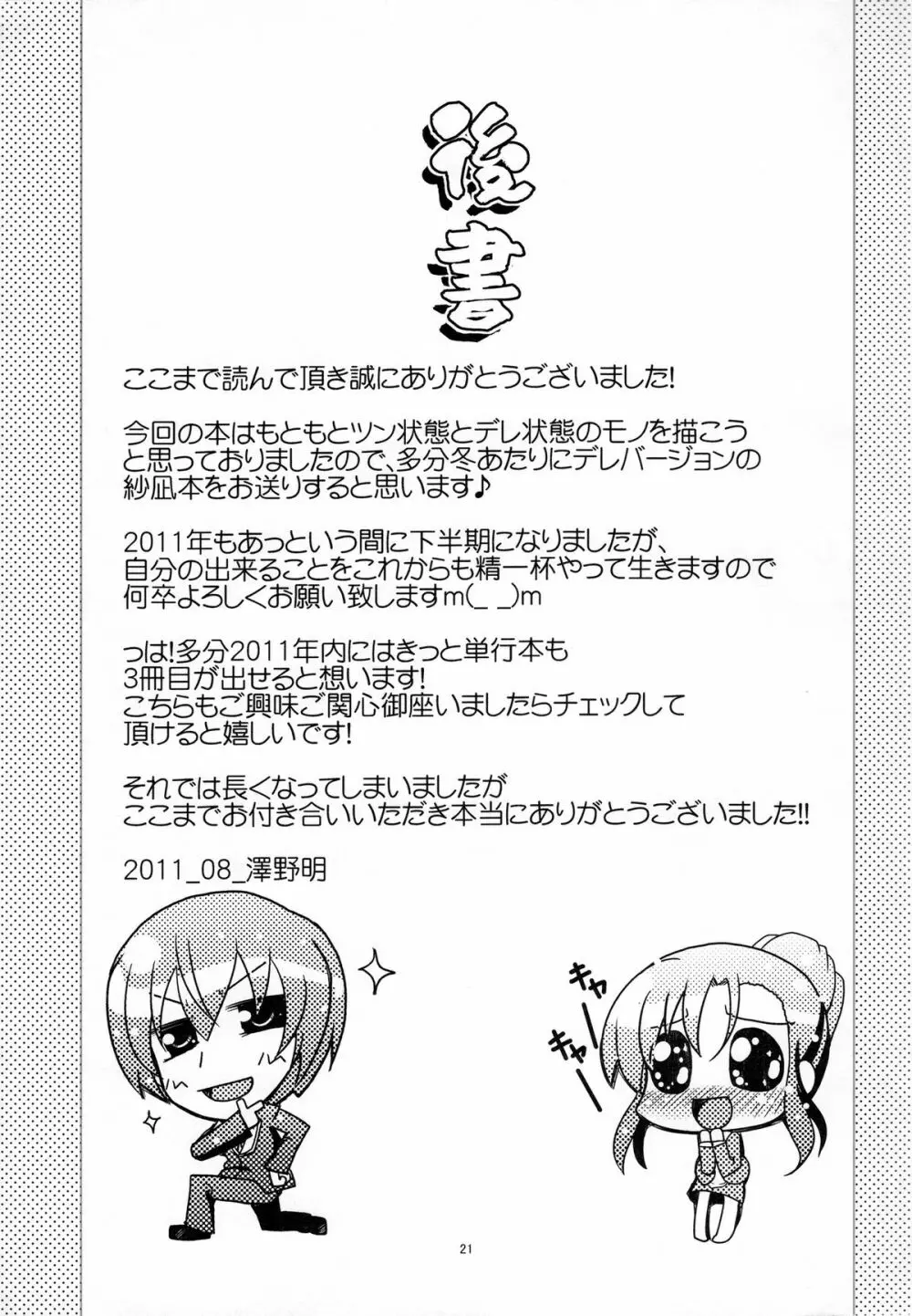 百合っ娘がクンカクンカしてたらうりゅーされるえっちな本 20ページ