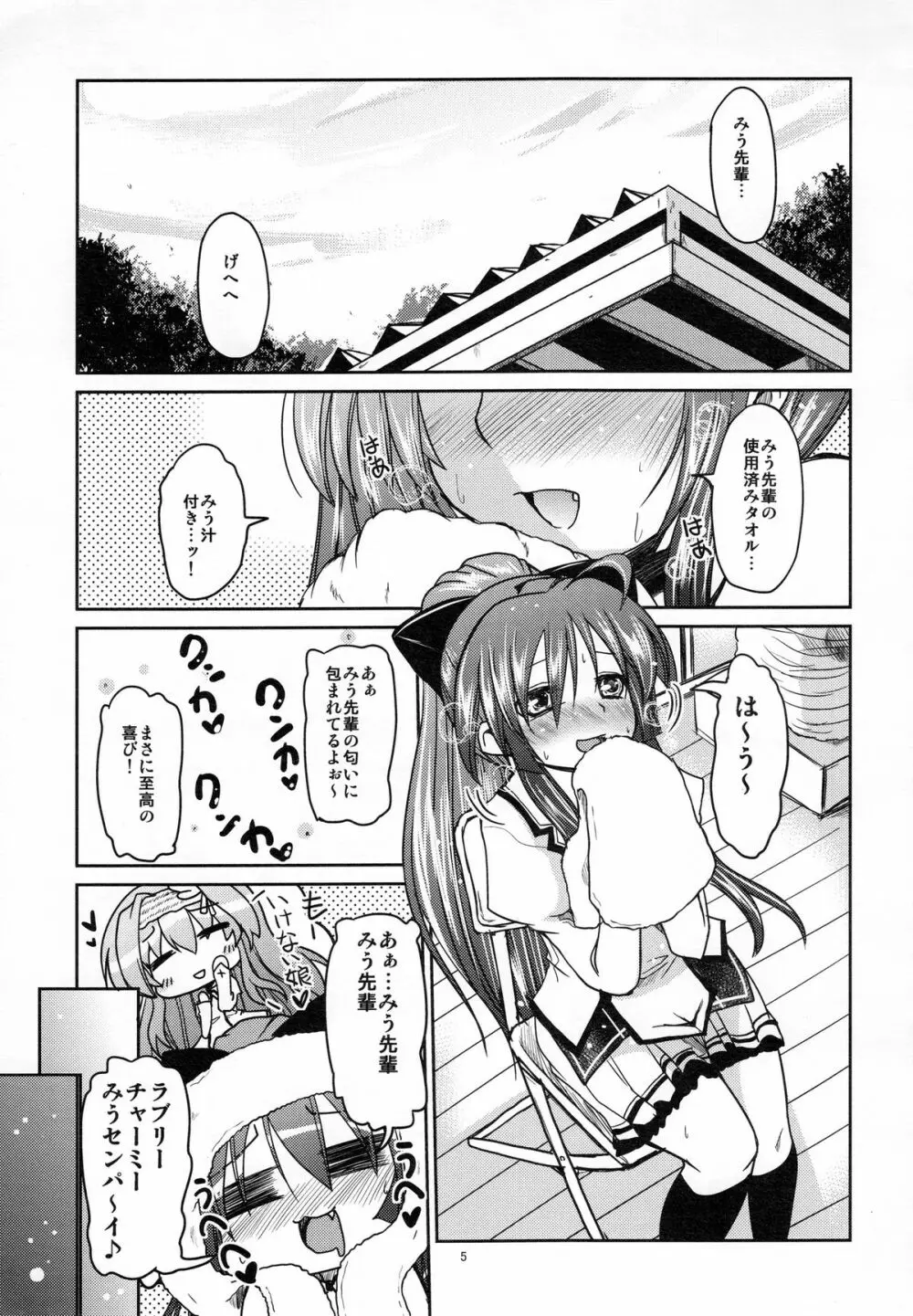 百合っ娘がクンカクンカしてたらうりゅーされるえっちな本 4ページ