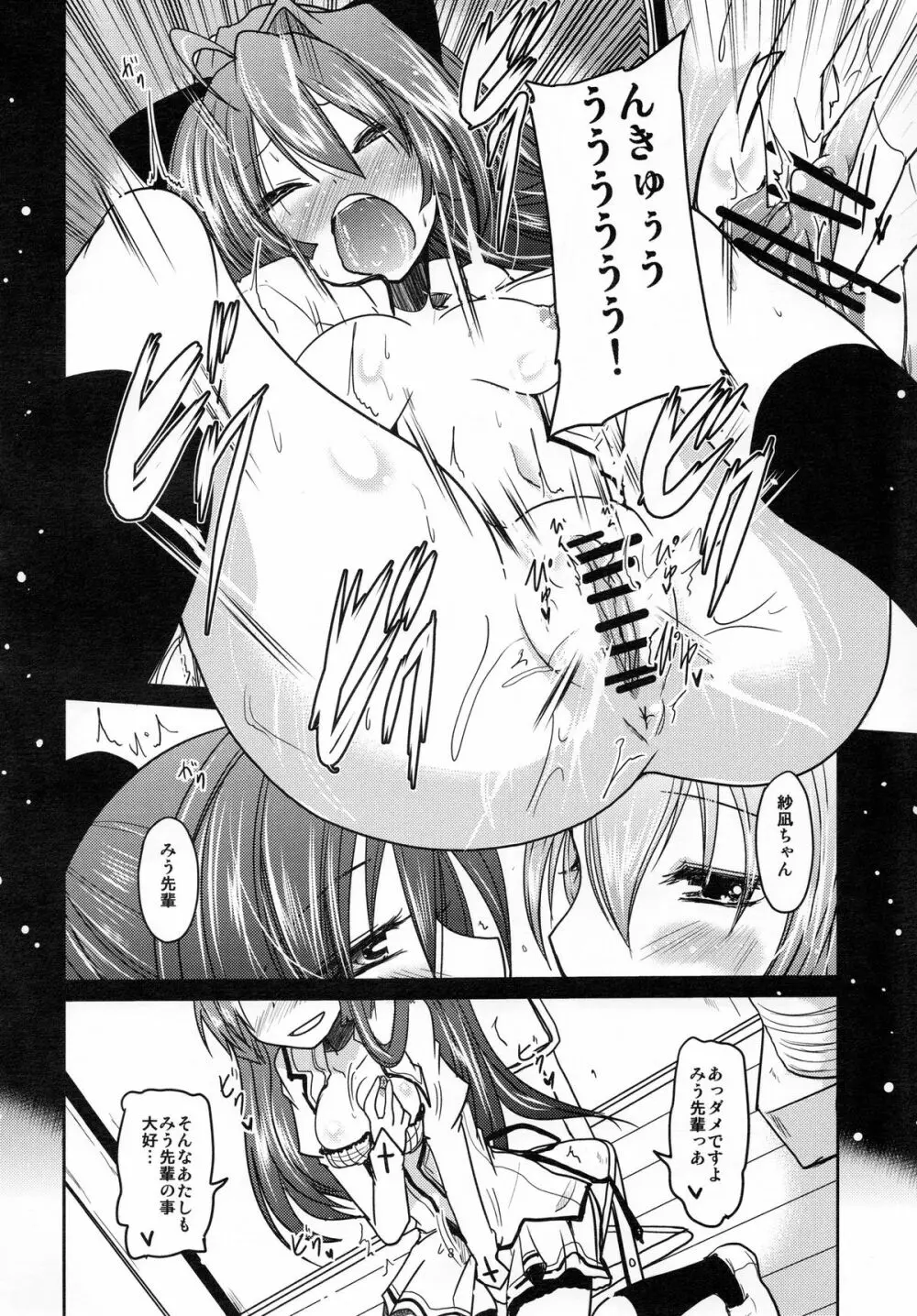 百合っ娘がクンカクンカしてたらうりゅーされるえっちな本 7ページ