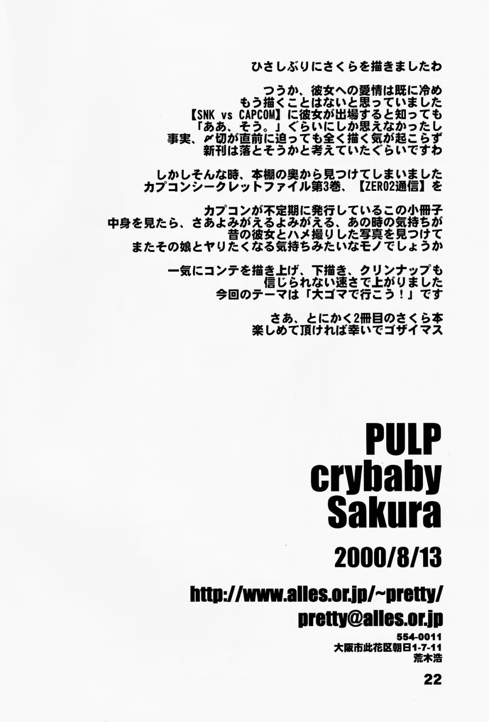 PULP crybaby Sakura 22ページ