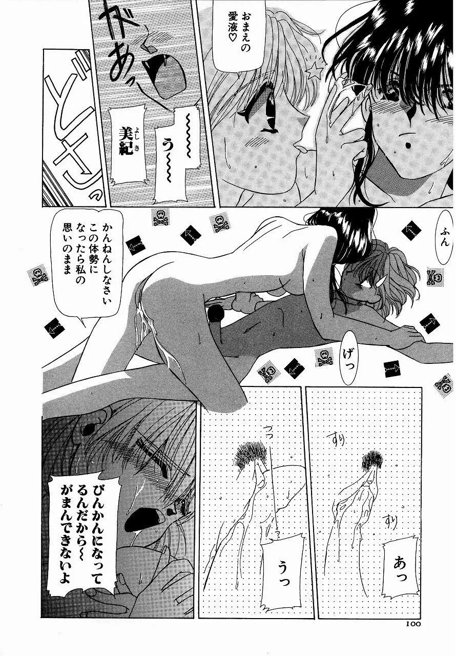 ♂えっちね♀ 100ページ