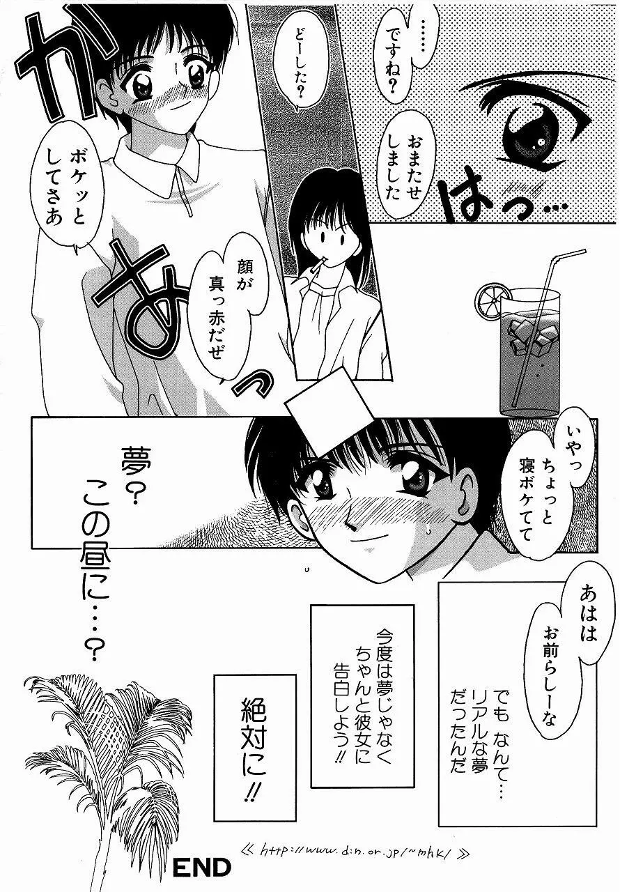 ♂えっちね♀ 38ページ