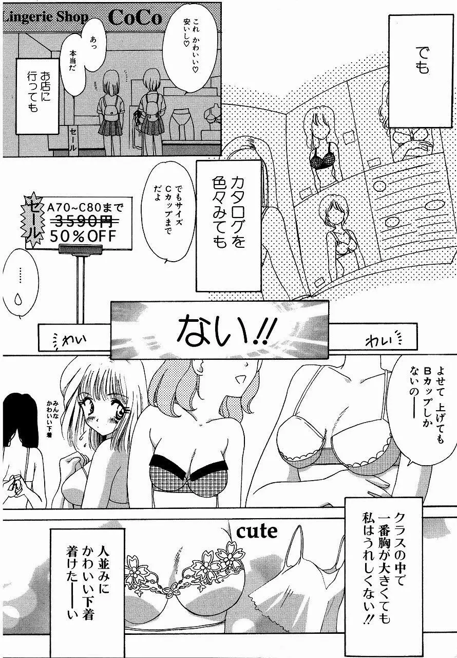 ♂えっちね♀ 41ページ