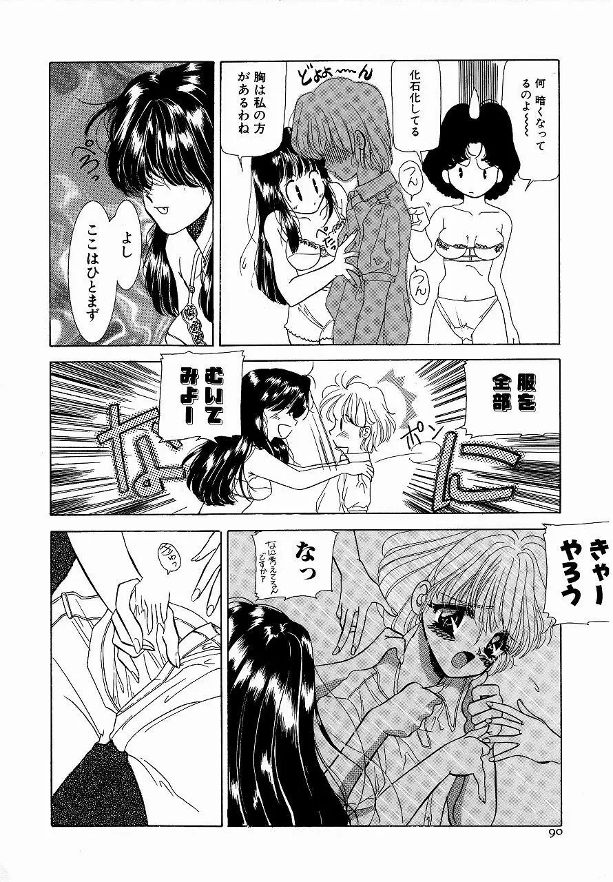 ♂えっちね♀ 90ページ