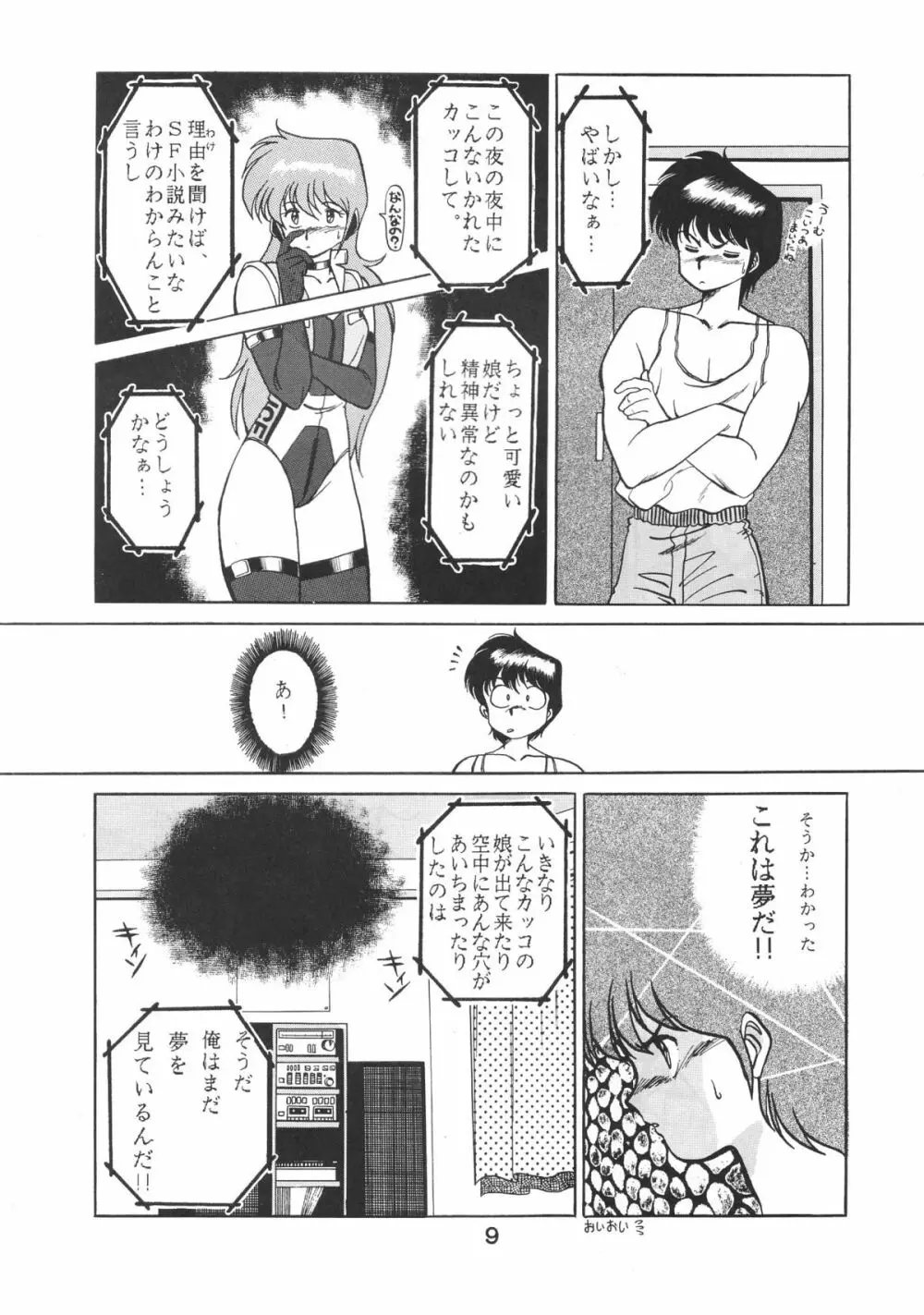 ぱぴっとVol.2 10ページ