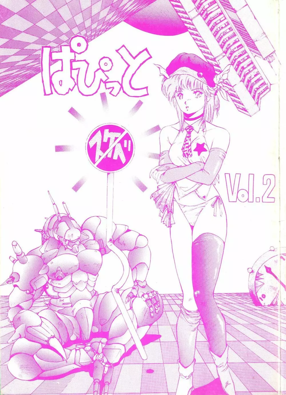 ぱぴっとVol.2 2ページ