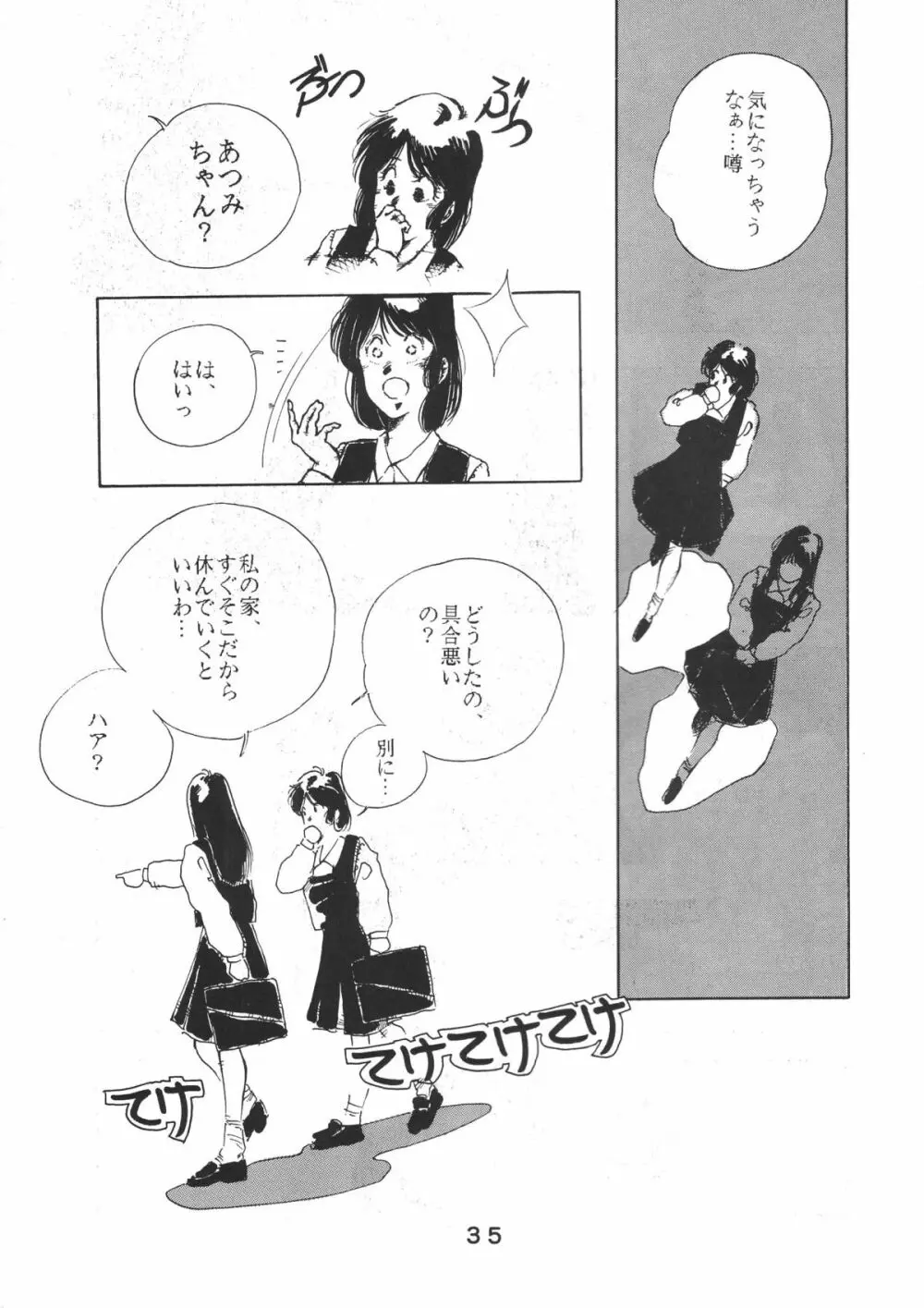 ぱぴっとVol.2 36ページ