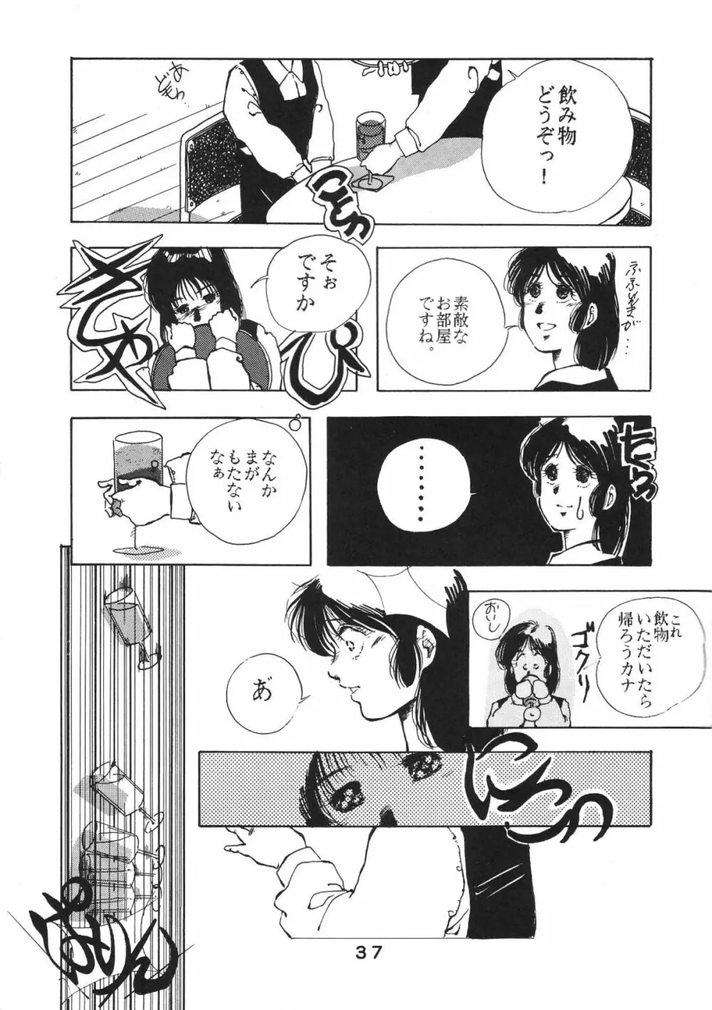 ぱぴっとVol.2 38ページ