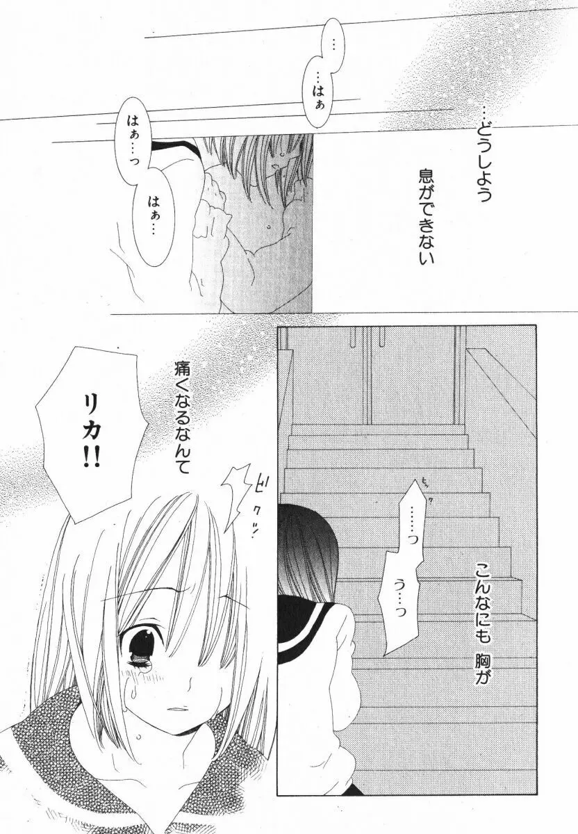 抱いて ぎゅってして 138ページ