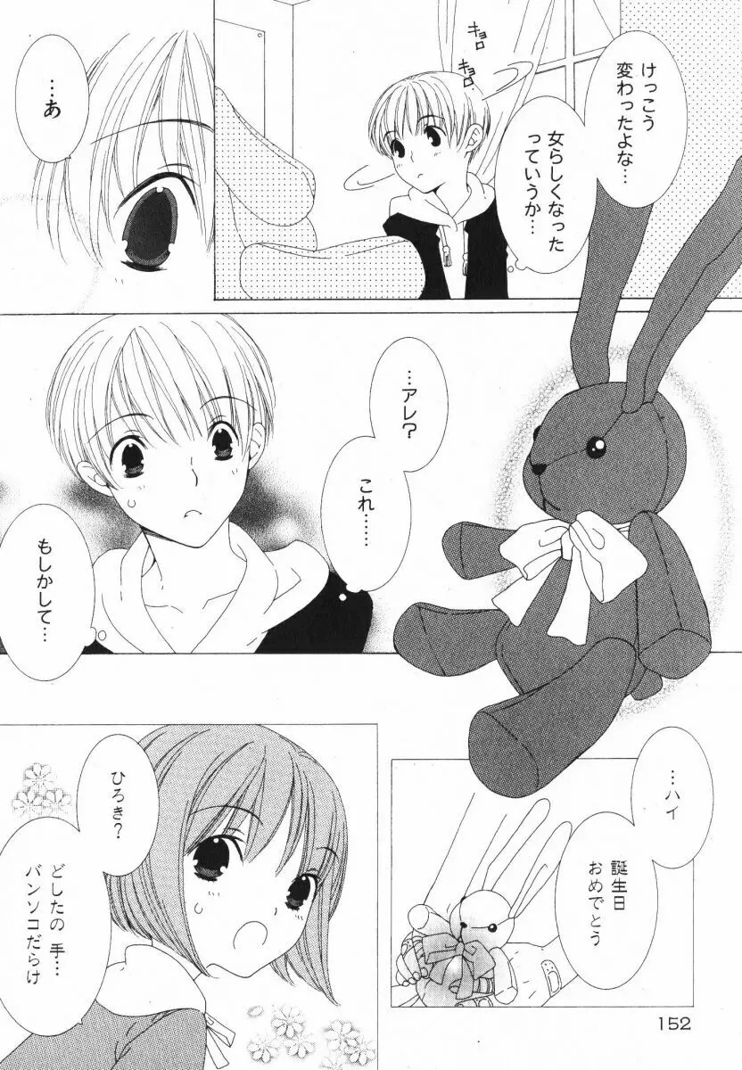 抱いて ぎゅってして 152ページ