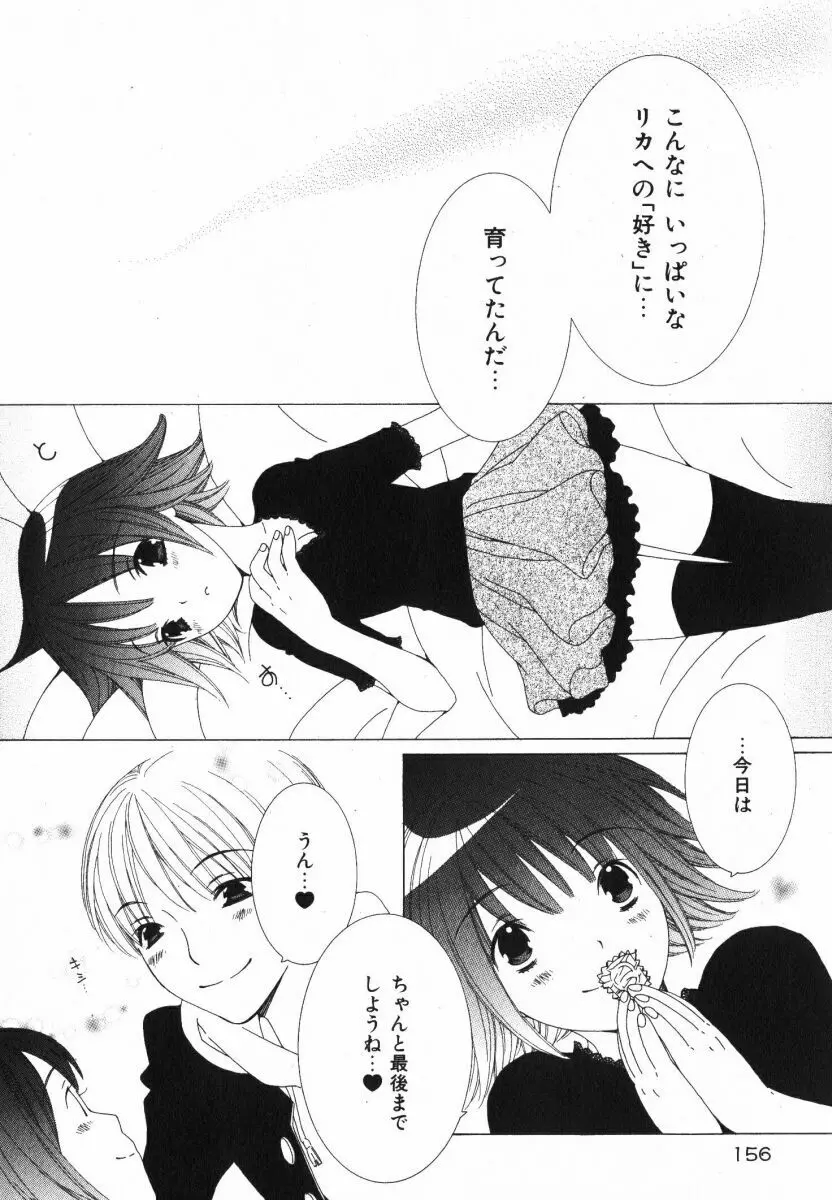 抱いて ぎゅってして 156ページ