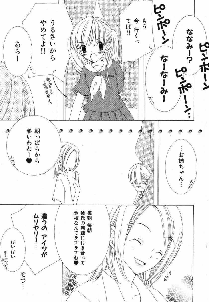 抱いて ぎゅってして 99ページ