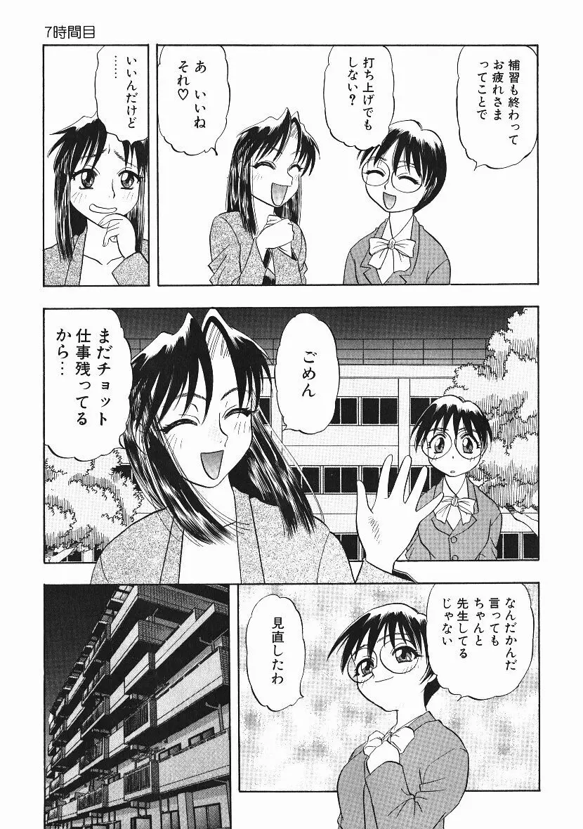 感じてすと 142ページ