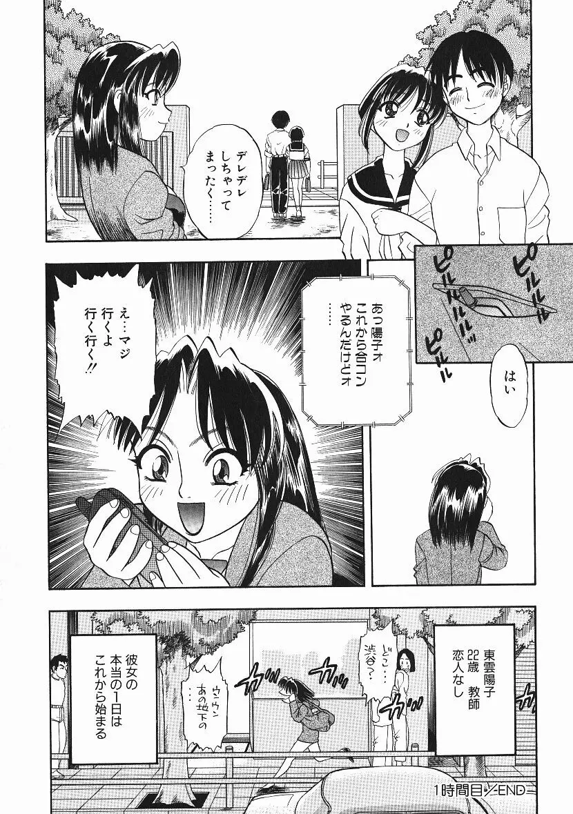 感じてすと 23ページ