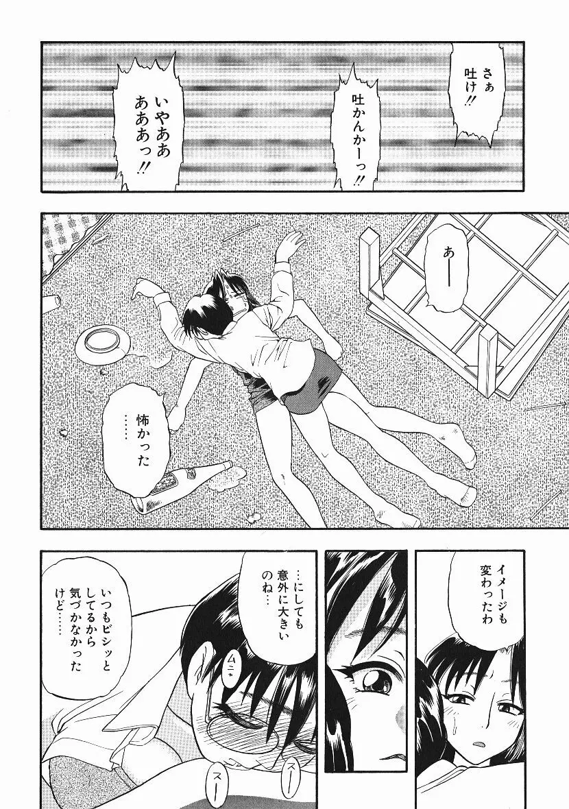 感じてすと 37ページ