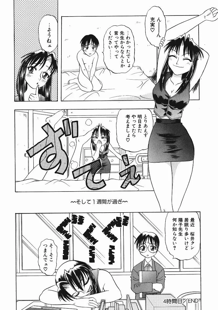 感じてすと 83ページ