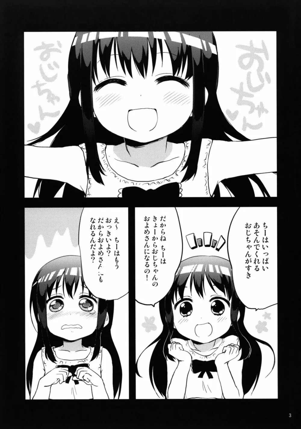 ちーちゃん開発日記 2ページ