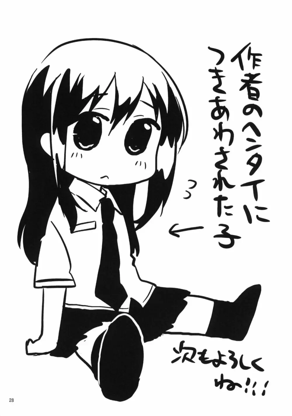 ちーちゃん開発日記 27ページ